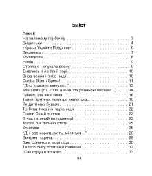 Хотіла б я піснею стати. Поезії, казки - мініатюра 8