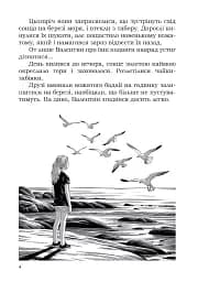 Легенда про юну Весну - мініатюра 3