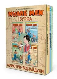 Книга Моноліт-Bizz Комплект Мулле Мек та Буффа - майстри-відчайдухи