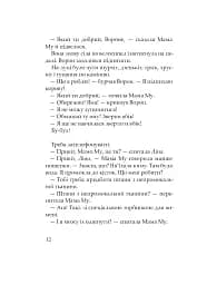 Мама Му і Ворон - мініатюра 8