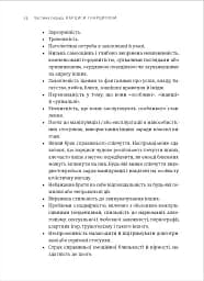 Покинь нарциса назавжди. Як вийти з аб’юзивних і токсичних стосунків - мініатюра 6