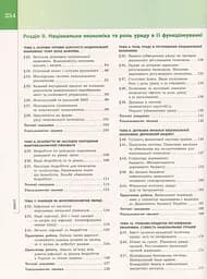 Економіка. Підручник 11 клас. Профільний рівень - мініатюра 3