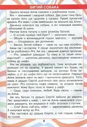 Читаємо в колі друзів 3 клас - мініатюра 2