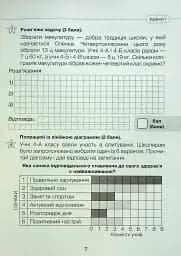 Математика. 4 клас. Збірник підсумкових контрольних робіт - мініатюра 4
