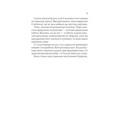 Книга Трон зі скла - Сара Дж. Маас Vivat (9786171707610) - мініатюра 9