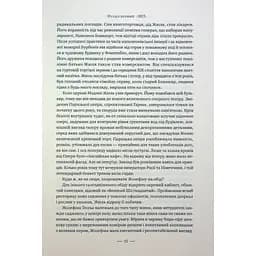 Париж - Едвард Резерфорд Видавництво РМ (9786178373191) - мініатюра 10