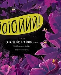 Гекон Гекуня і відлуння - мініатюра 5