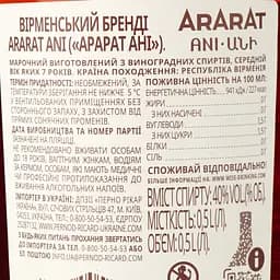 Бренді Арарат Ani 7 yo 40% 0.5 л (857776) - мініатюра 4