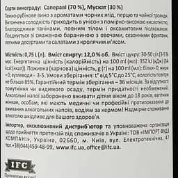Вино Askaneli Saperavi Muscat, червоне, напівсолодке, 0,75 л - мініатюра 3