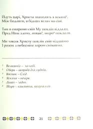 На Різдво Христове. Дитячий колядник - мініатюра 10