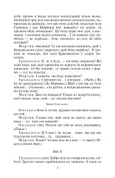 Украдене щастя - мініатюра 6