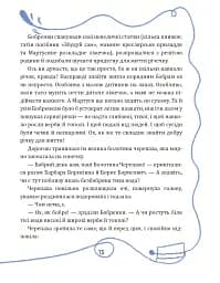Боброго ранку! Правдива повістинка із життя бобрів - Купріян Ольга - мініатюра 8