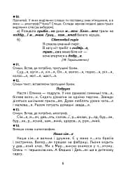 Творчі завдання з української мови. Дидактичний матеріал. 3 клас - мініатюра 5