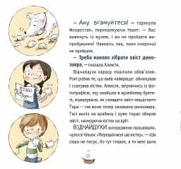 Відчайдухи і таємниця динозавра - мініатюра 4