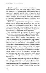Радикальна Любов. Інструкція для розкриття вашої духовності та створення ідеальних стосунків - мініатюра 11