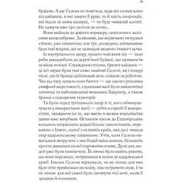 Трон зі скла - Сара Джанет Маас - мініатюра 7