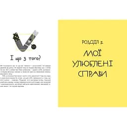 Майже доросла: книжка про дівчат і для дівчат - Ірина Славінська - мініатюра 3