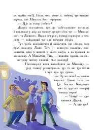 Детективна агенція Миколка, Діна та Шуруп" : Мальтійський папуга, або детектив із десятьма крадіжка - мініатюра 4