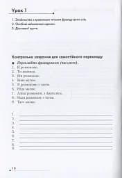 Français. Просто про найскладніше - мініатюра 8