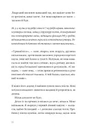 Садівник і смерть - мініатюра 14