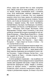 На схід від Едему - мініатюра 9