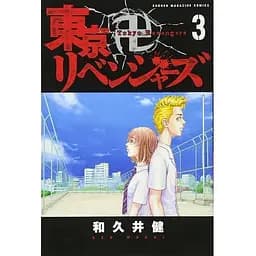 Манга Kodansha Токійські месники Tokyo Revengers японською 3 Том M K TR 3