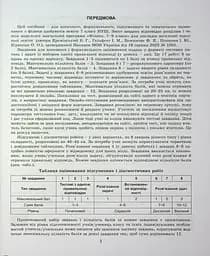 Фізика. 7 клас. Зошит для формувального, підсумкового та тематичного оцінювання - мініатюра 2