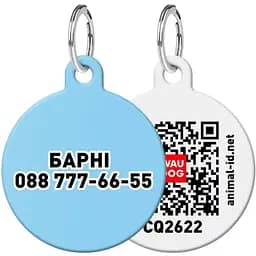 Адресник для собак і котів персоналізований Waudog Smart ID з QR паспортом, Блакитний, S, діаметр 25 мм