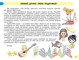 Мистецтво 4 клас. Альбом-зошит до підручика Масол Л.М. та ін. - мініатюра 2