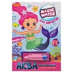 Зошит для малювання водою "Magic water" Для дівчаток Апельсин НТ-09-05 з водним маркером