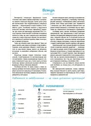 Готуємось до ЗНО. Історія України. Візуалізований посібник - мініатюра 3