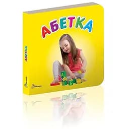 Книга Абетка (Талант)