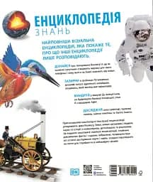 Енциклопедія знань - мініатюра 2