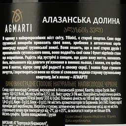 Вино Agmarti Алазанська долина, червоне, напівсолодке, 12%, 0,75 л (34329) - мініатюра 3