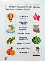 Навчаємося читати. Словосполучення - мініатюра 3