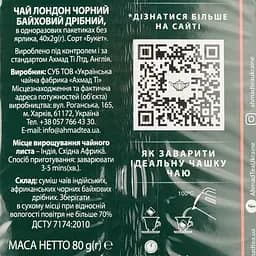 Чай чорний Ahmad Tea Лондон байховий 80 г (40 шт. по 2 г) (879804) - мініатюра 8