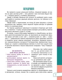 Думай сам! 10 крутезних способів навчити дитину мислити критично. 4-5 років - мініатюра 3
