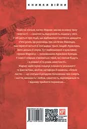 Опале листя - Ґабріель Ґарсія Маркес - мініатюра 2