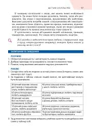 Вступ до історії України та громадянської освіти. 5 клас - мініатюра 16