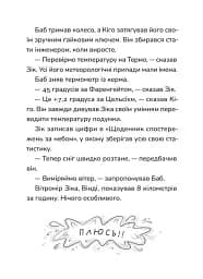 Зік – погодний ґік. Не спиняє мальоту ні потоп, ні болото - мініатюра 8