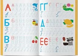 Перші багаторазові прописи. Українська мова. Навчаємося писати букви правильно - мініатюра 2
