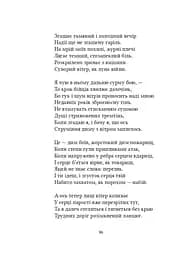 Вибрані вірші - Микола Бажан - мініатюра 19