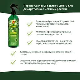 Рідке добриво COMPO для декоративно-листяних рослин 0.5 л - мініатюра 5