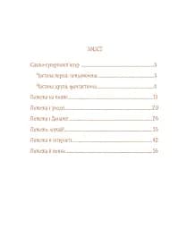 Собака на ім'я Пожежа - мініатюра 9