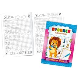 Прописи Цифри та лічба KNP-00002U