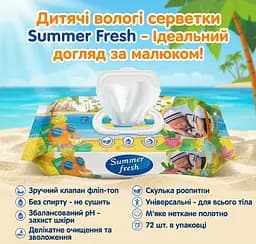 Вологі серветки для дітей Summer Fresh Дитячі 72 шт. Серветки що не викликають алергії - мініатюра 2