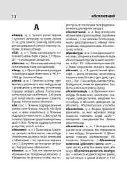 Тлумачний словник української мови - мініатюра 8