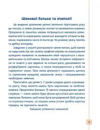 Пишу. Малюю. Навчаюсь. Прописи для дошкільнят. Білочка - мініатюра 2