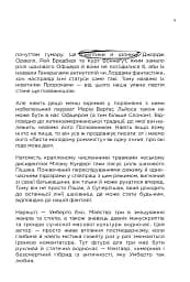 Як писали класики - мініатюра 6