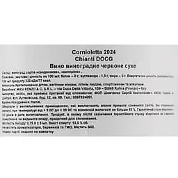 Вино Chianti Cornioleta DOCG 2024 червоне сухе 0.75 л - мініатюра 6